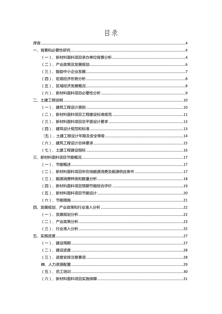 2023年新材料面料相关行业项目成效实现方案.docx_第2页