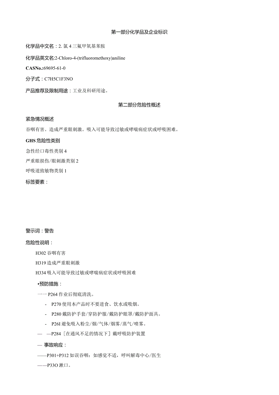 2-氯-4-三氟甲氧基苯胺-安全技术说明书MSDS.docx_第1页