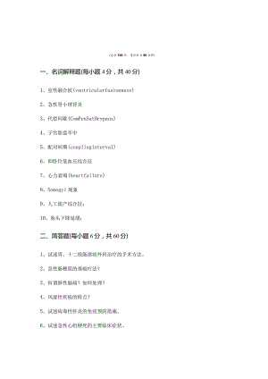 2022年医疗卫生招聘(临床专业知识)考试试卷(含五卷)含答案解析.docx