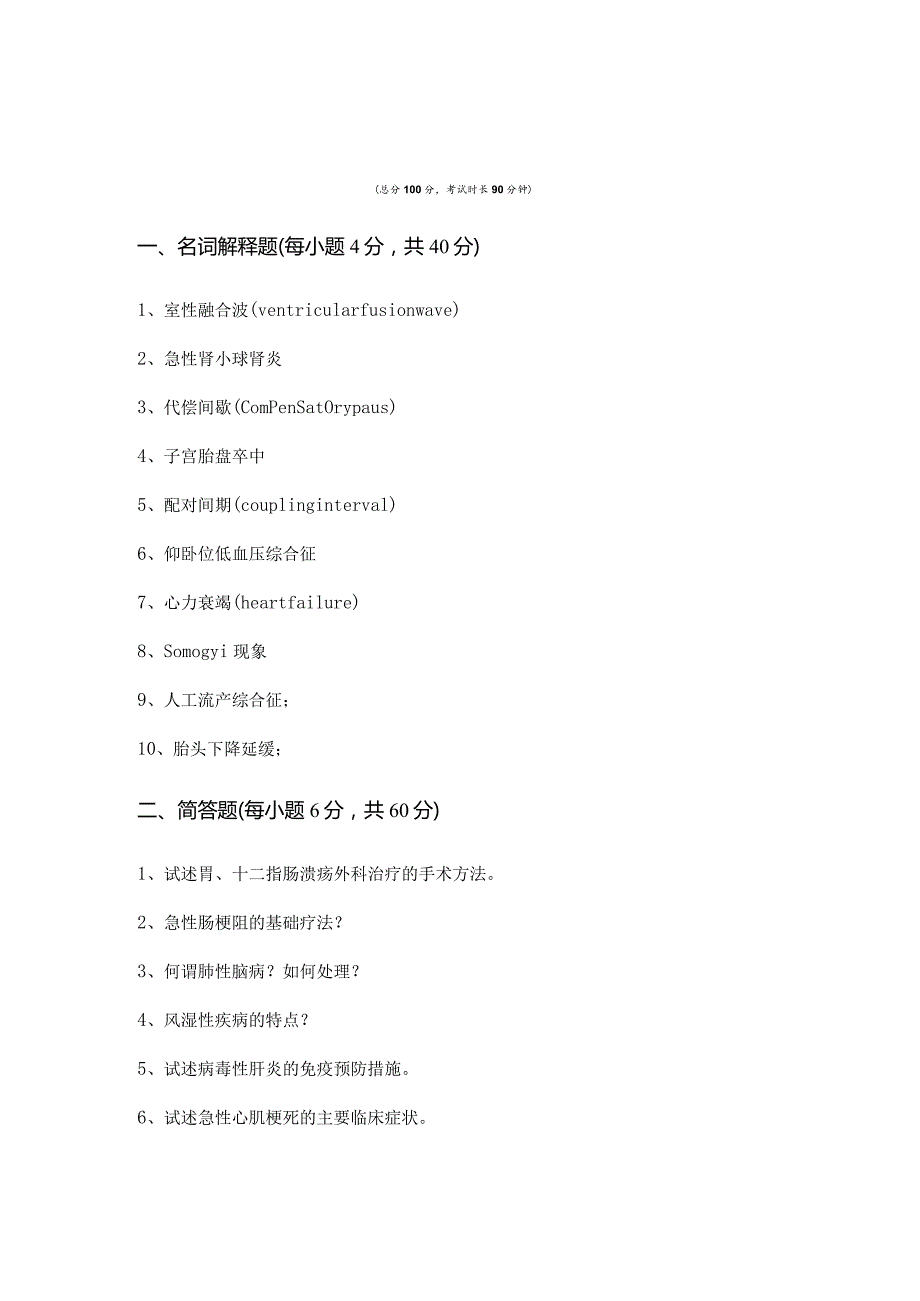 2022年医疗卫生招聘(临床专业知识)考试试卷(含五卷)含答案解析.docx_第1页