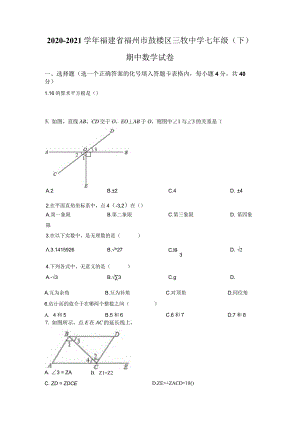 20.人教版·福建省福州市鼓楼区三牧中学期中.docx