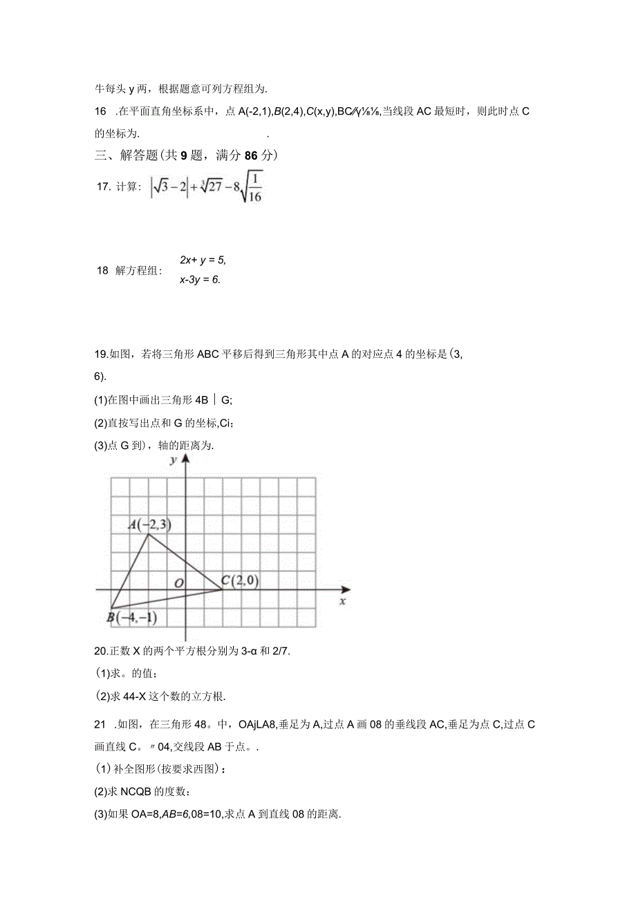 20.人教版·福建省福州市鼓楼区三牧中学期中.docx_第3页