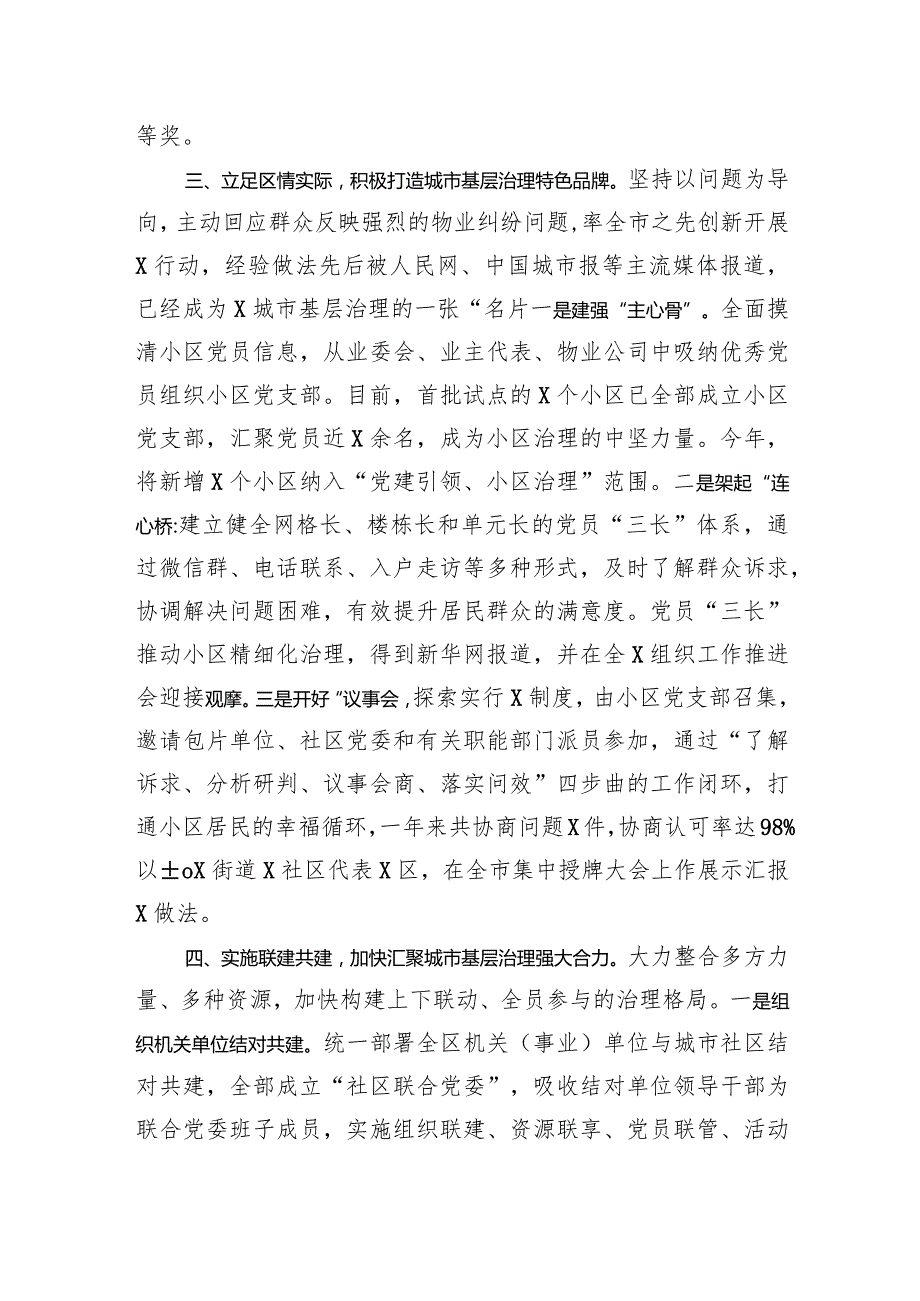 2024在党建引领基层治理座谈会上的发言.docx_第3页