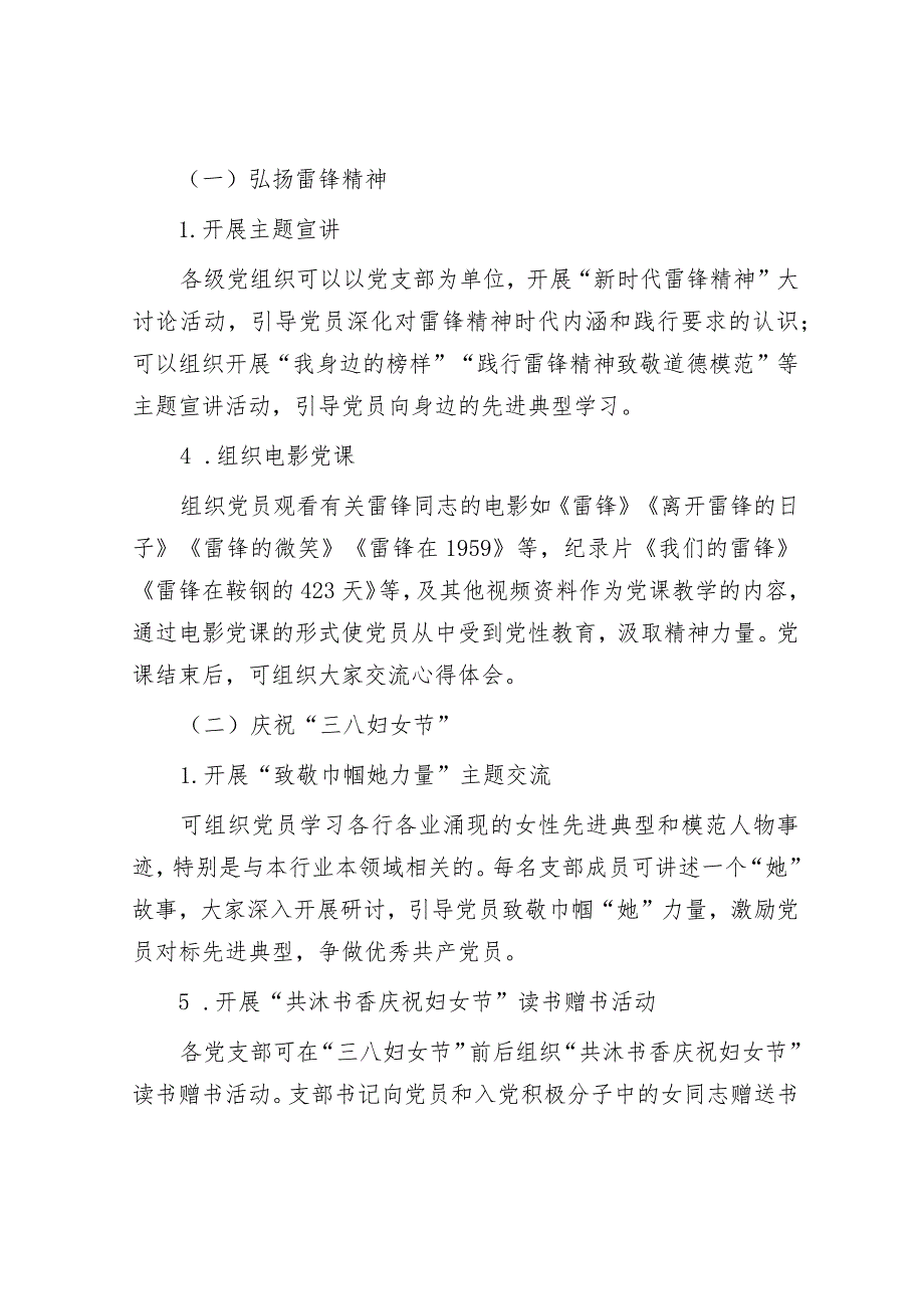 2024年3月某公司主题党日活动安排&在2024年全市重点任务部署推进会上的汇报发言.docx_第2页