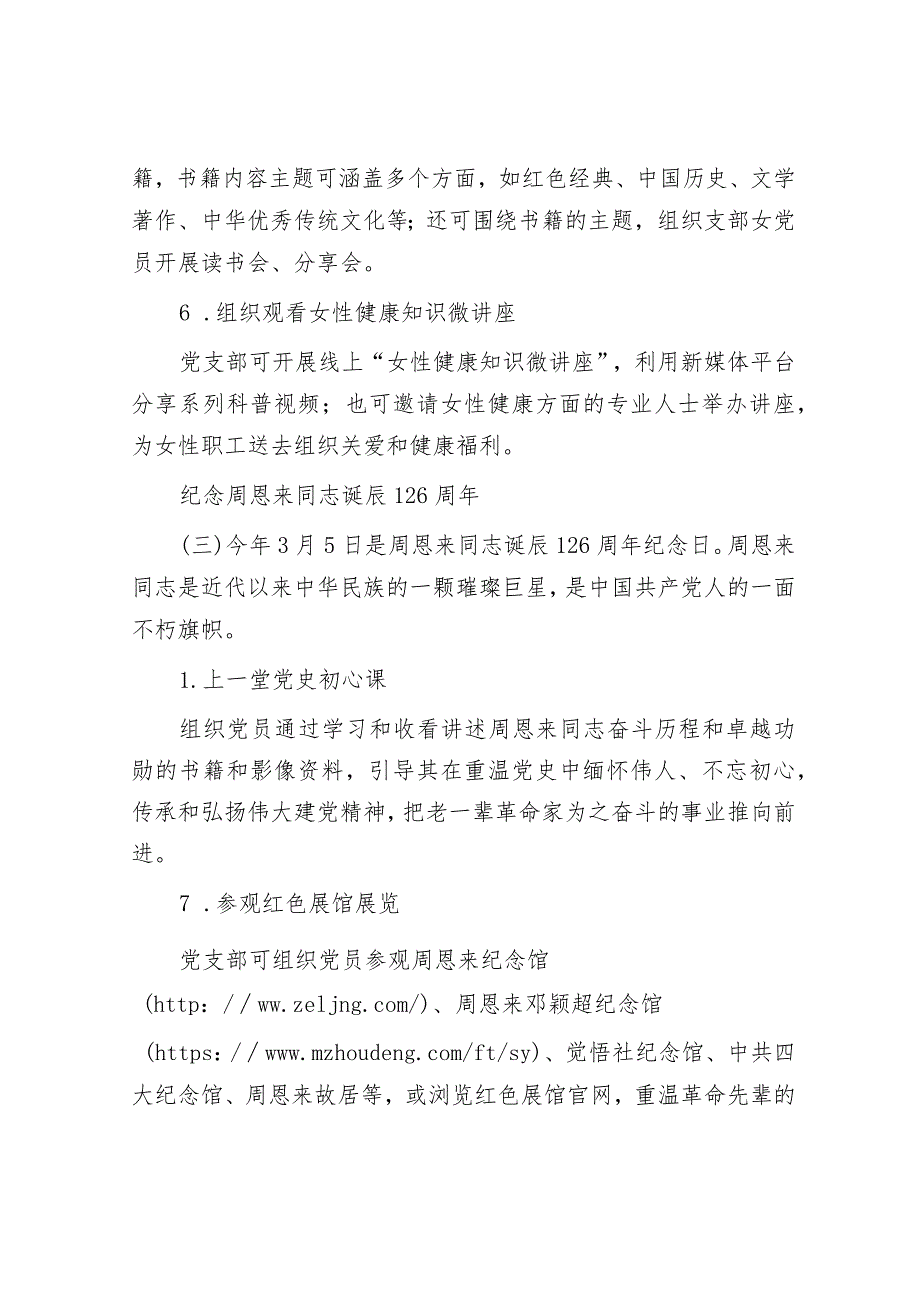 2024年3月某公司主题党日活动安排&在2024年全市重点任务部署推进会上的汇报发言.docx_第3页