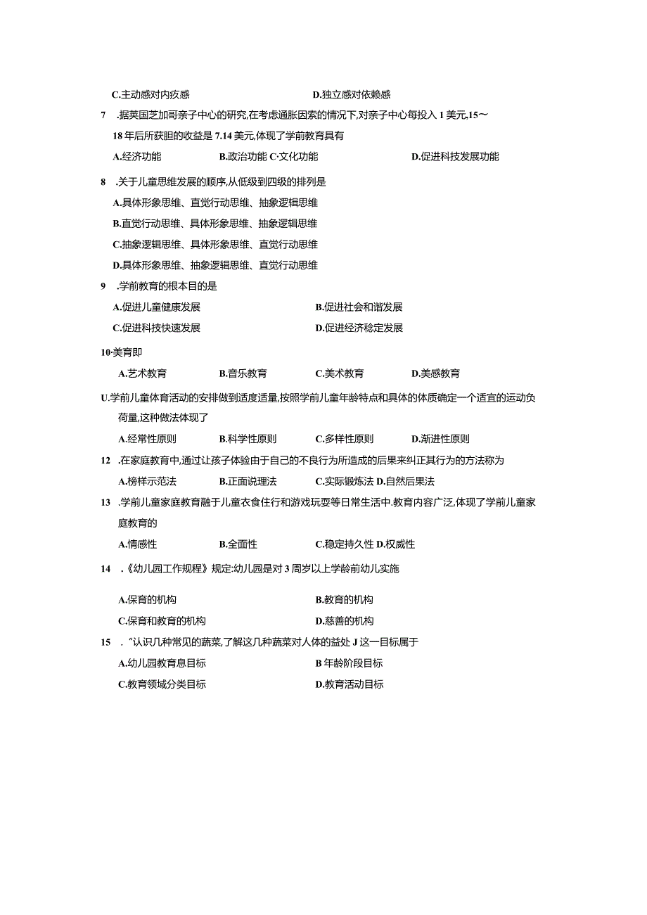 2024年4月全国自考学前教育原理试题及解析00398.docx_第2页