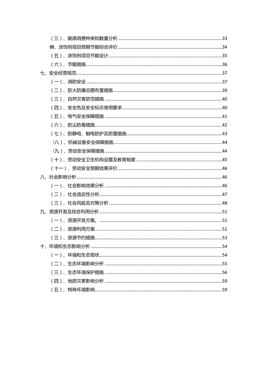 2023年涂饰剂相关行业项目成效实现方案.docx_第3页