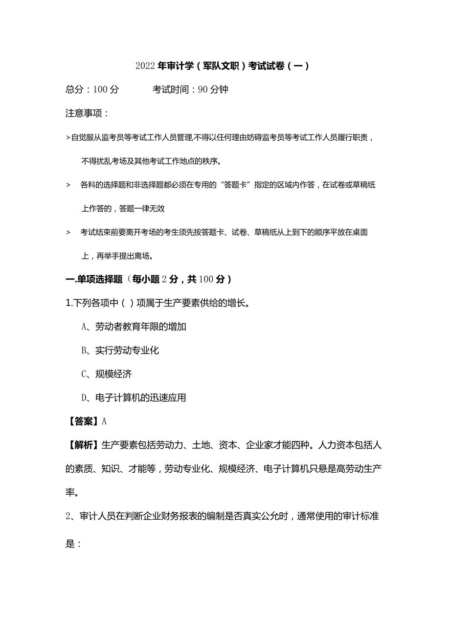 2022年审计学(军队文职)考试试卷(含五卷)及答案.docx_第1页