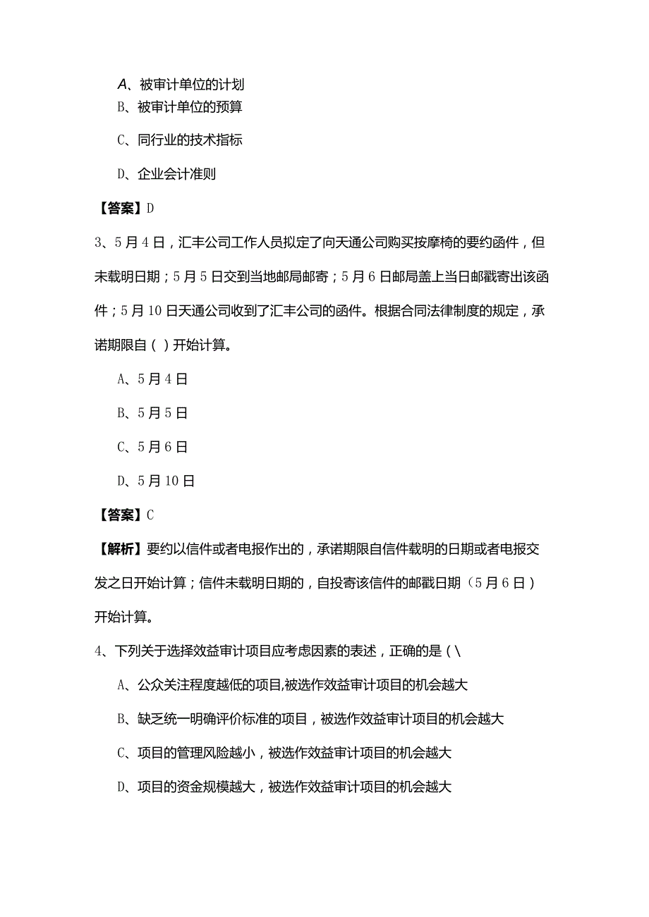 2022年审计学(军队文职)考试试卷(含五卷)及答案.docx_第2页