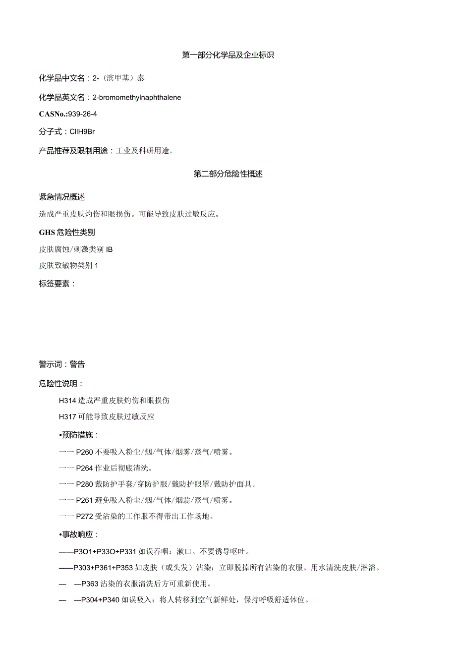 2-(溴甲基)萘-安全技术说明书MSDS.docx_第1页