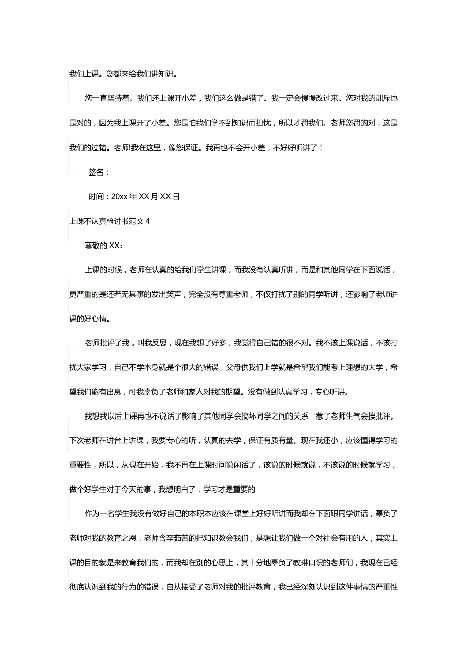 2024年上课不认真检讨书范文-大文斗范文网手机端.docx_第3页