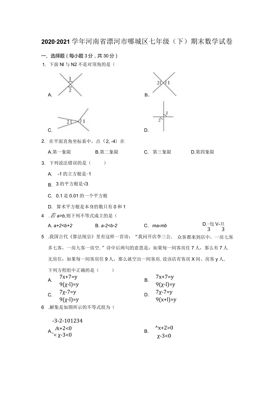 13.人教版·河南省漯河市郾城区期末.docx_第1页