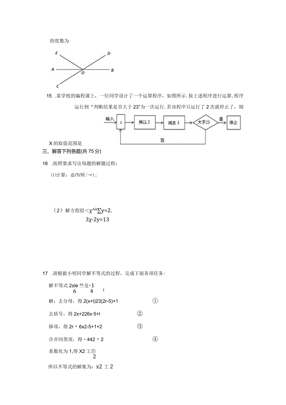 13.人教版·河南省漯河市郾城区期末.docx_第3页