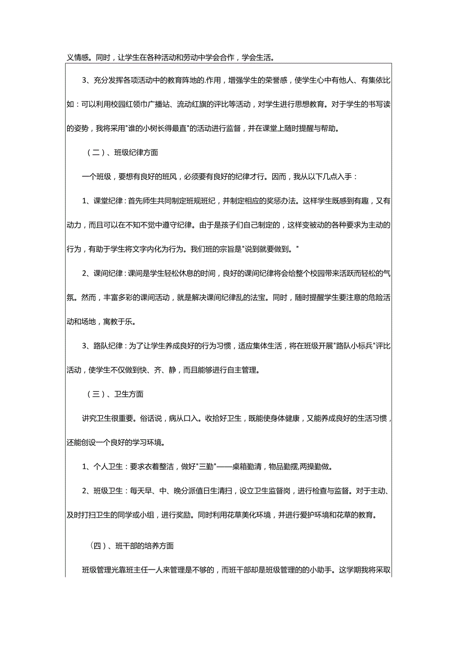 2024年一年级下册班主任工作计划范文（整理33篇）-大文斗范文网.docx_第2页