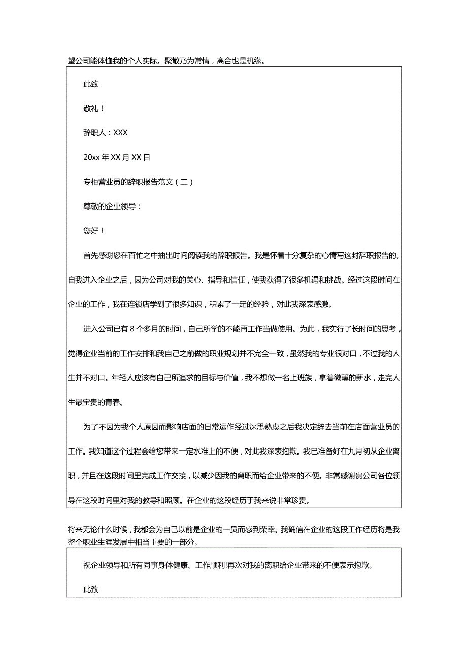 2024年专柜调研报告（共8篇）-大文斗范文网.docx_第2页