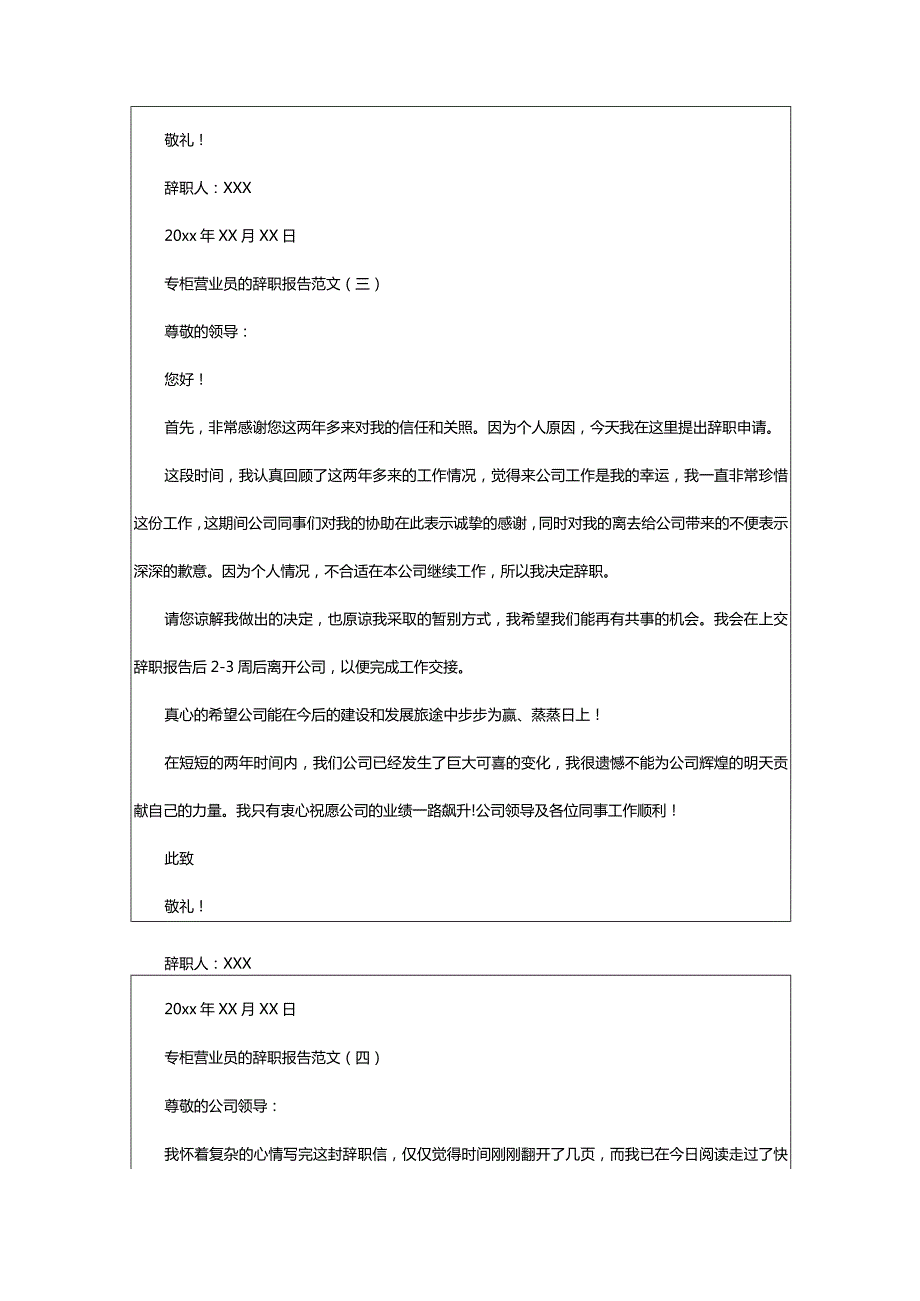 2024年专柜调研报告（共8篇）-大文斗范文网.docx_第3页