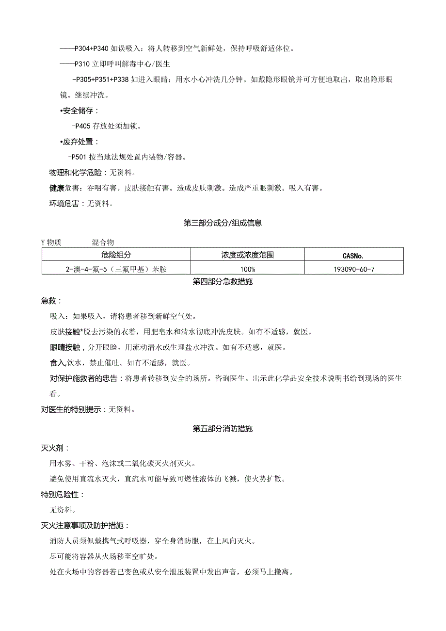 2-溴-4-氟-5'-(三氟甲基)苯胺-安全技术说明书MSDS.docx_第2页