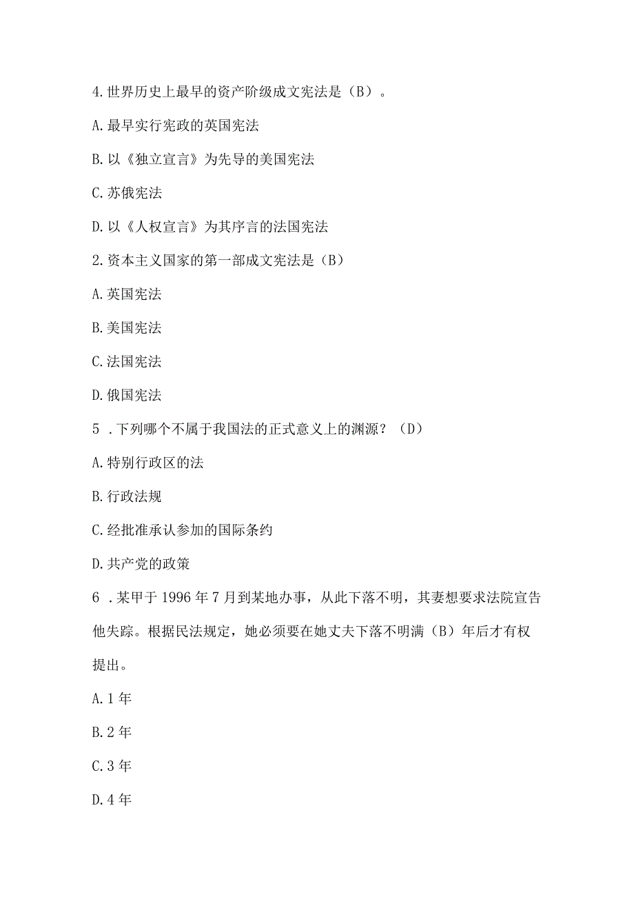 2024年《法学概论》知识作业试题（附答案）.docx_第2页