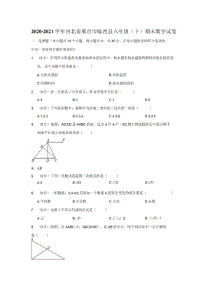 19.人教版·河北省邢台市期末.docx