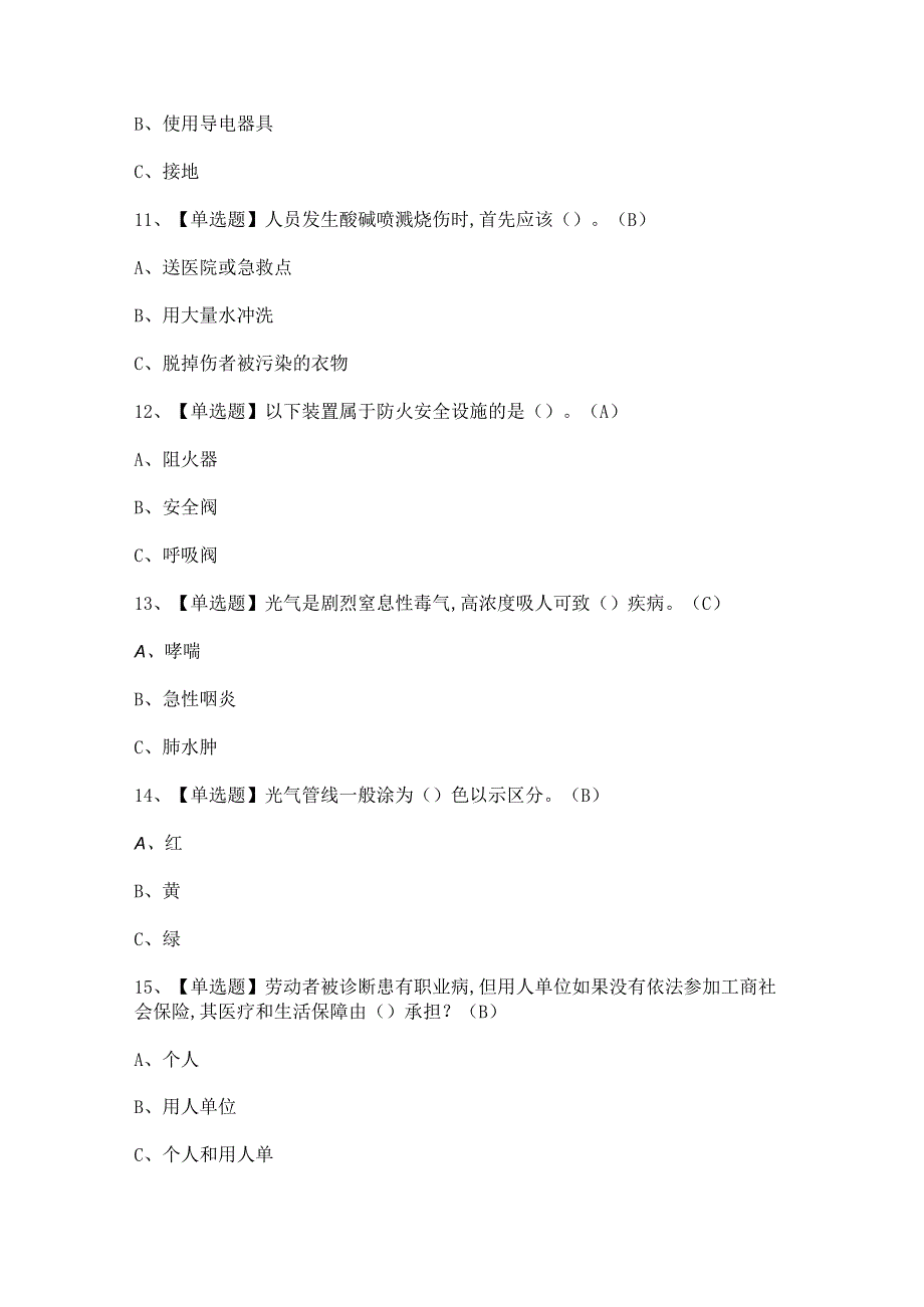 2024年【光气及光气化工艺】模拟考试题及答案.docx_第3页