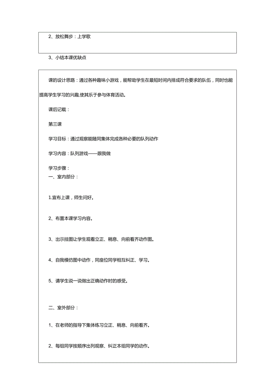 2024年[实用]一年级体育室内课的教案（必备合集）.docx_第3页