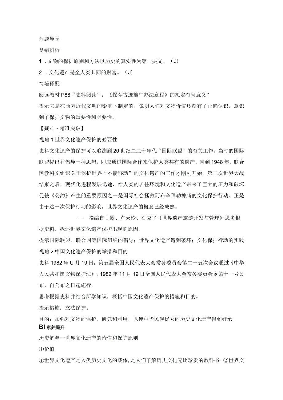 2023-2024学年统编版选择性必修3第15课文化遗产全人类共同的财富（学案）.docx_第2页