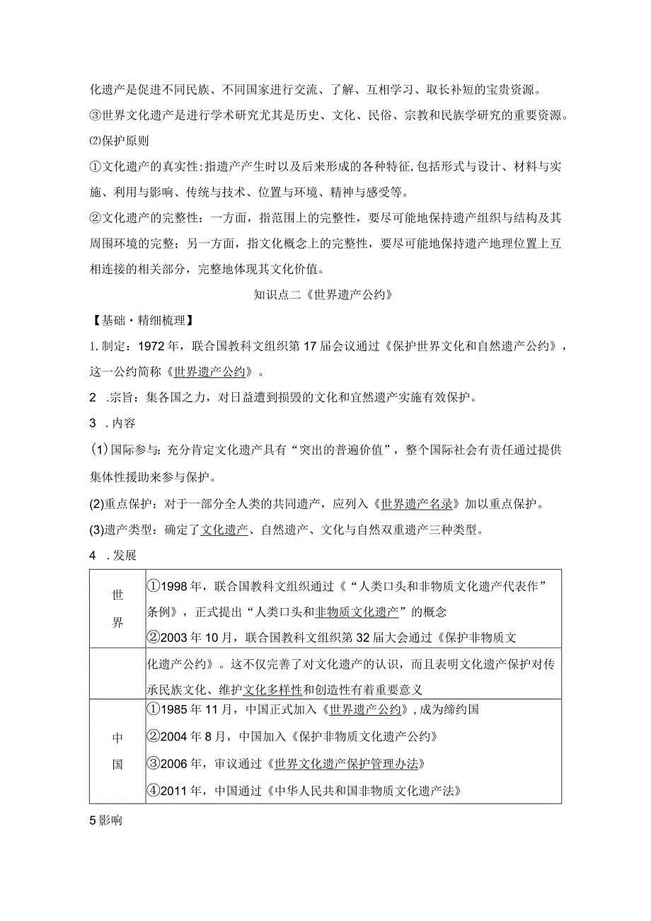 2023-2024学年统编版选择性必修3第15课文化遗产全人类共同的财富（学案）.docx_第3页