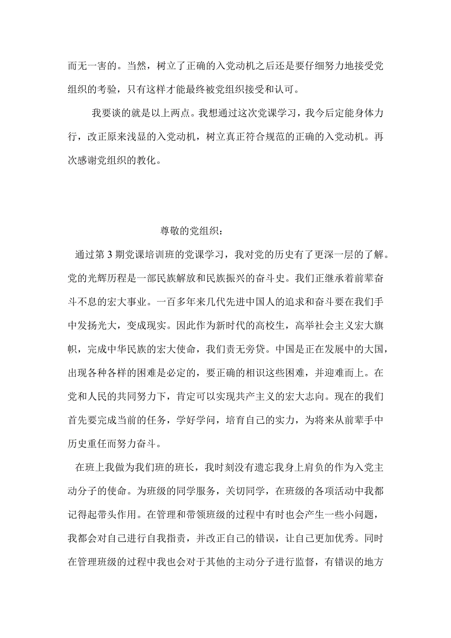 2024年4月入党思想汇报《我对入党动机的认识》.docx_第3页