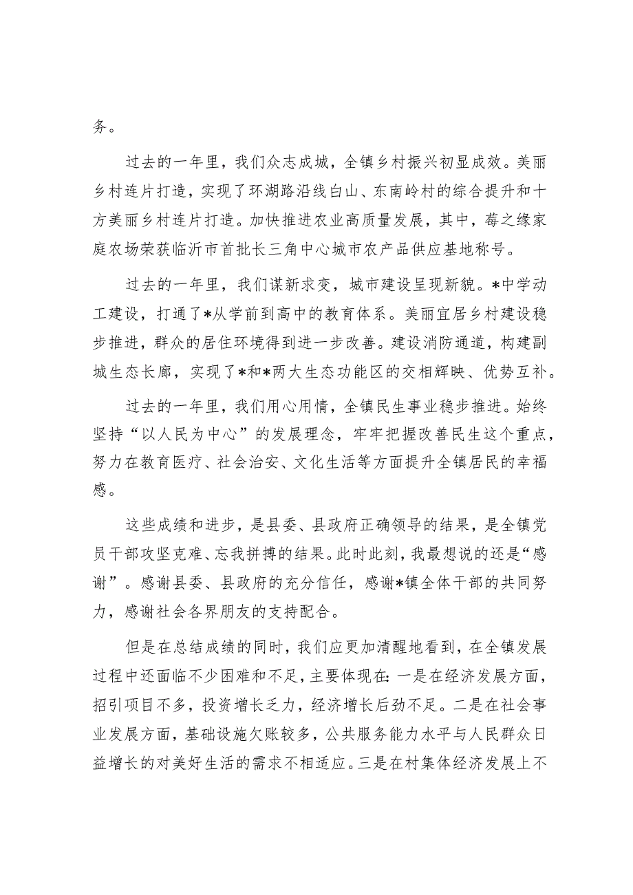 2023年度工作总结表扬大会暨2024年重点工作动员部署会议上的讲话&两会专题党课：因地制宜发展新质生产力为高质量发展注入新动力.docx_第2页