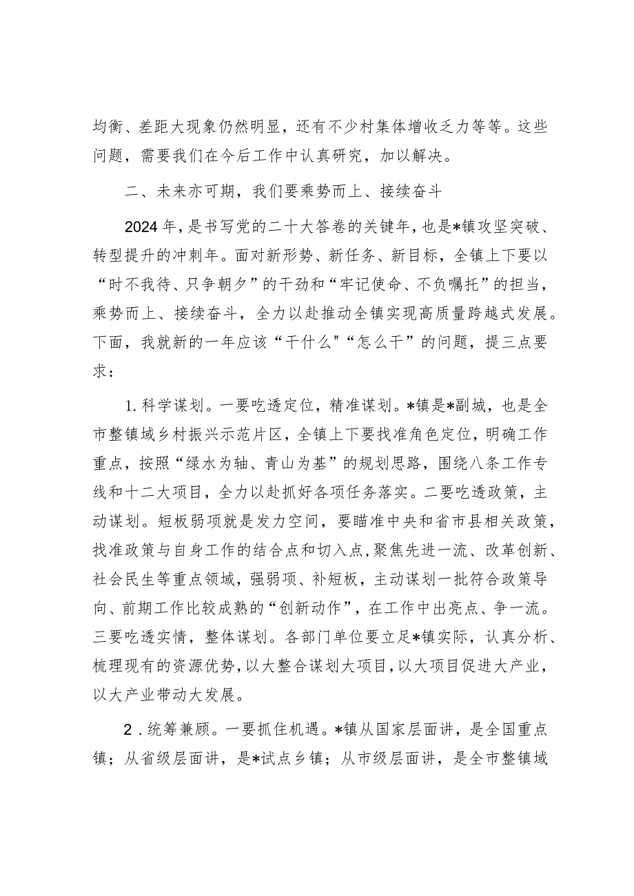 2023年度工作总结表扬大会暨2024年重点工作动员部署会议上的讲话&两会专题党课：因地制宜发展新质生产力为高质量发展注入新动力.docx_第3页