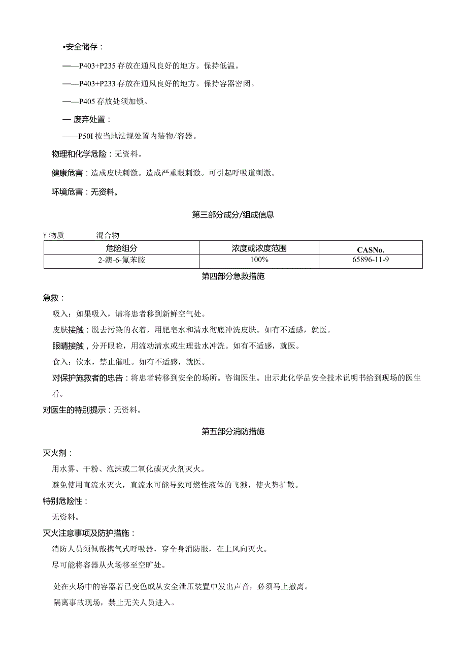 2-溴-6-氟苯胺-安全技术说明书MSDS.docx_第2页