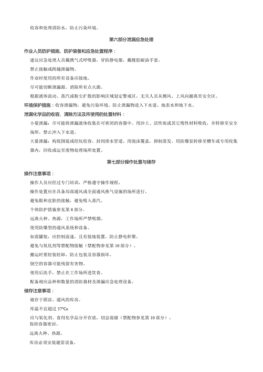 2-溴-6-氟苯胺-安全技术说明书MSDS.docx_第3页