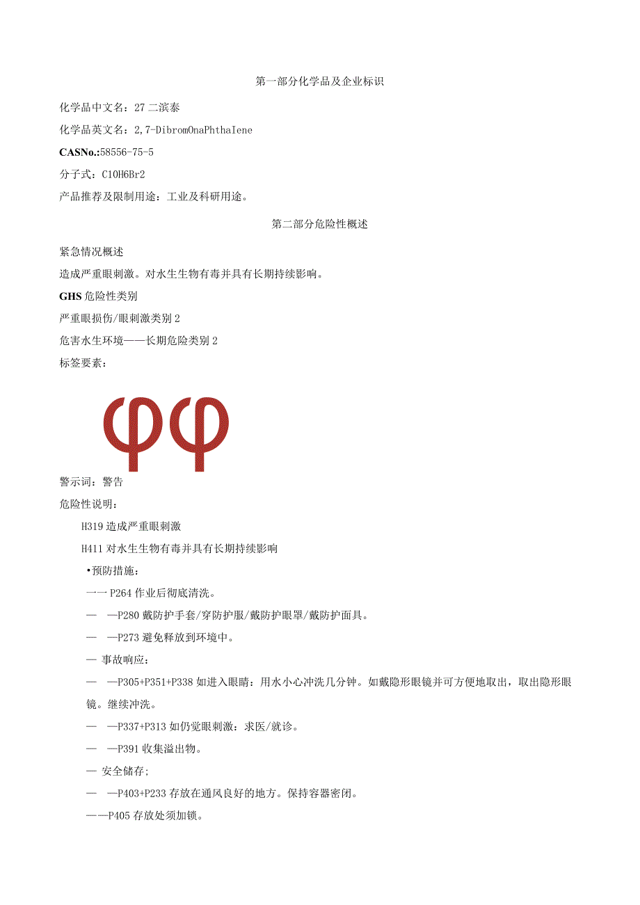 2,7-二溴萘-安全技术说明书MSDS.docx_第1页