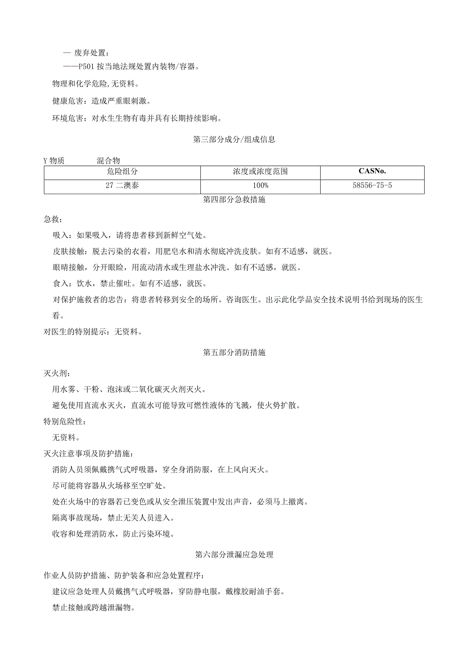 2,7-二溴萘-安全技术说明书MSDS.docx_第2页