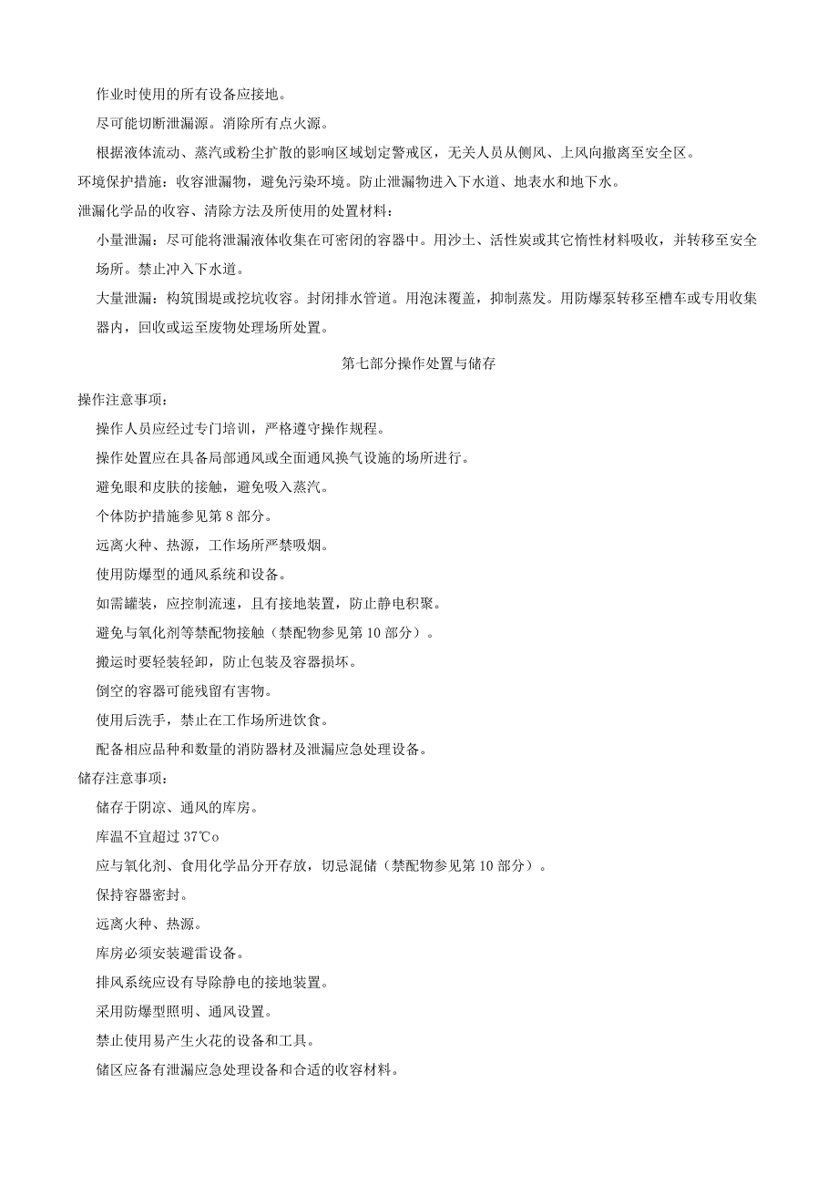 2,7-二溴萘-安全技术说明书MSDS.docx_第3页