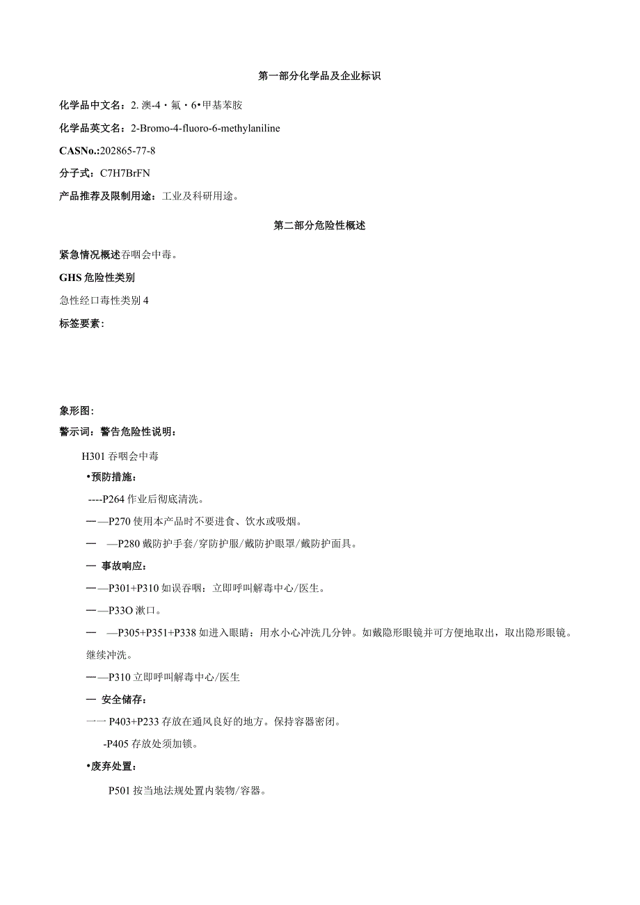 2-溴-4-氟-6-甲基苯胺-安全技术说明书MSDS.docx_第1页