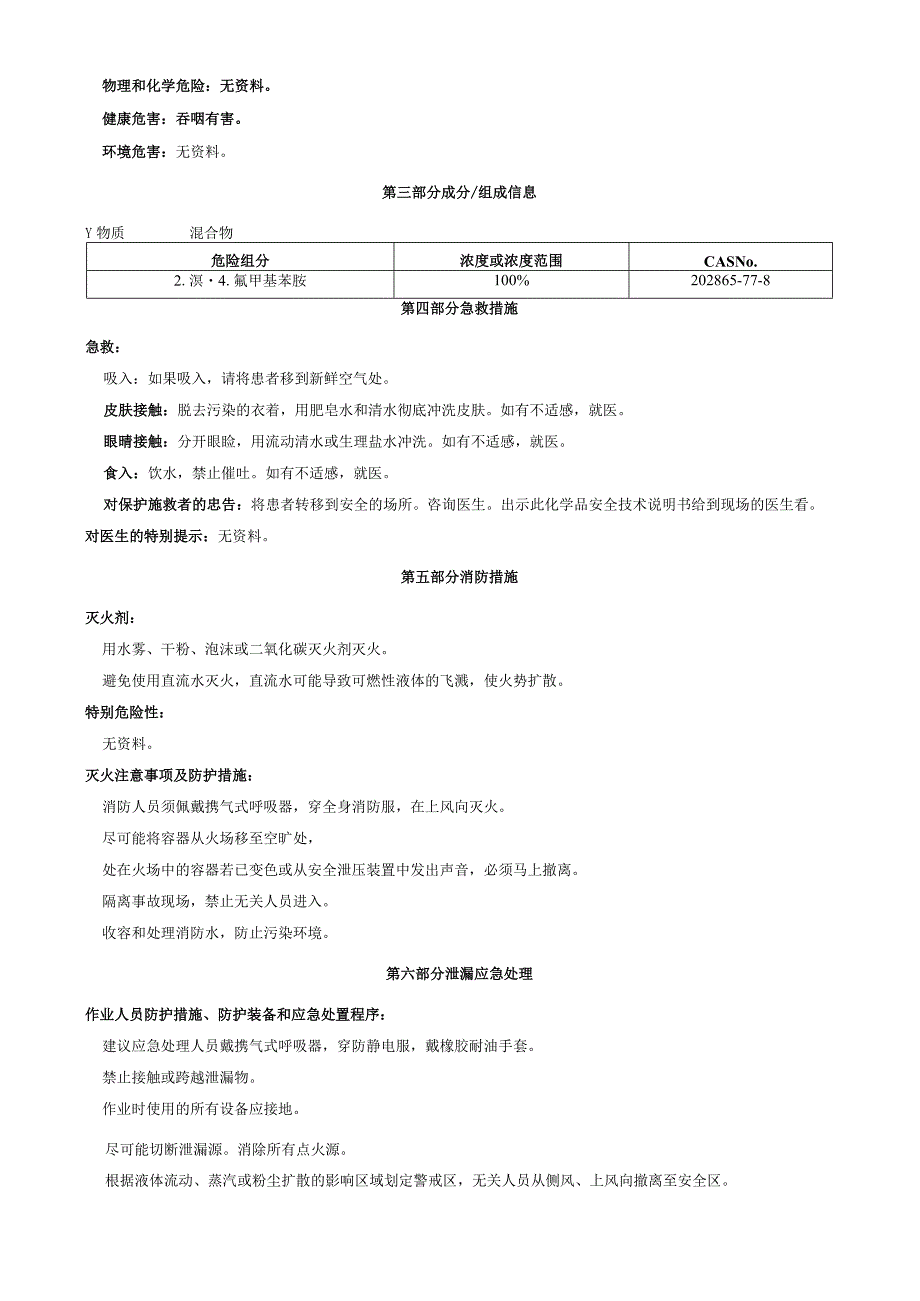 2-溴-4-氟-6-甲基苯胺-安全技术说明书MSDS.docx_第2页