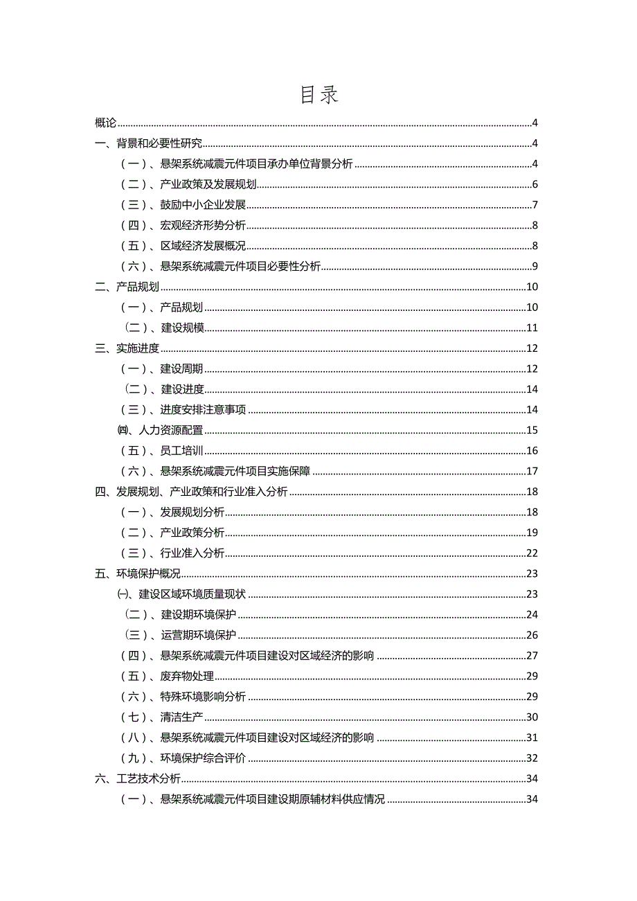 2023年悬架系统减震元件相关项目实施方案.docx_第2页