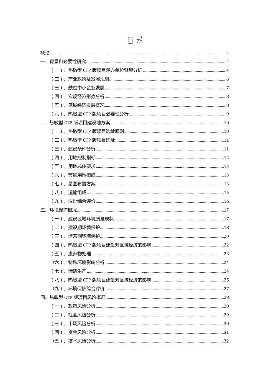 2023年热敏型CTP版行业相关项目实施计划.docx_第2页