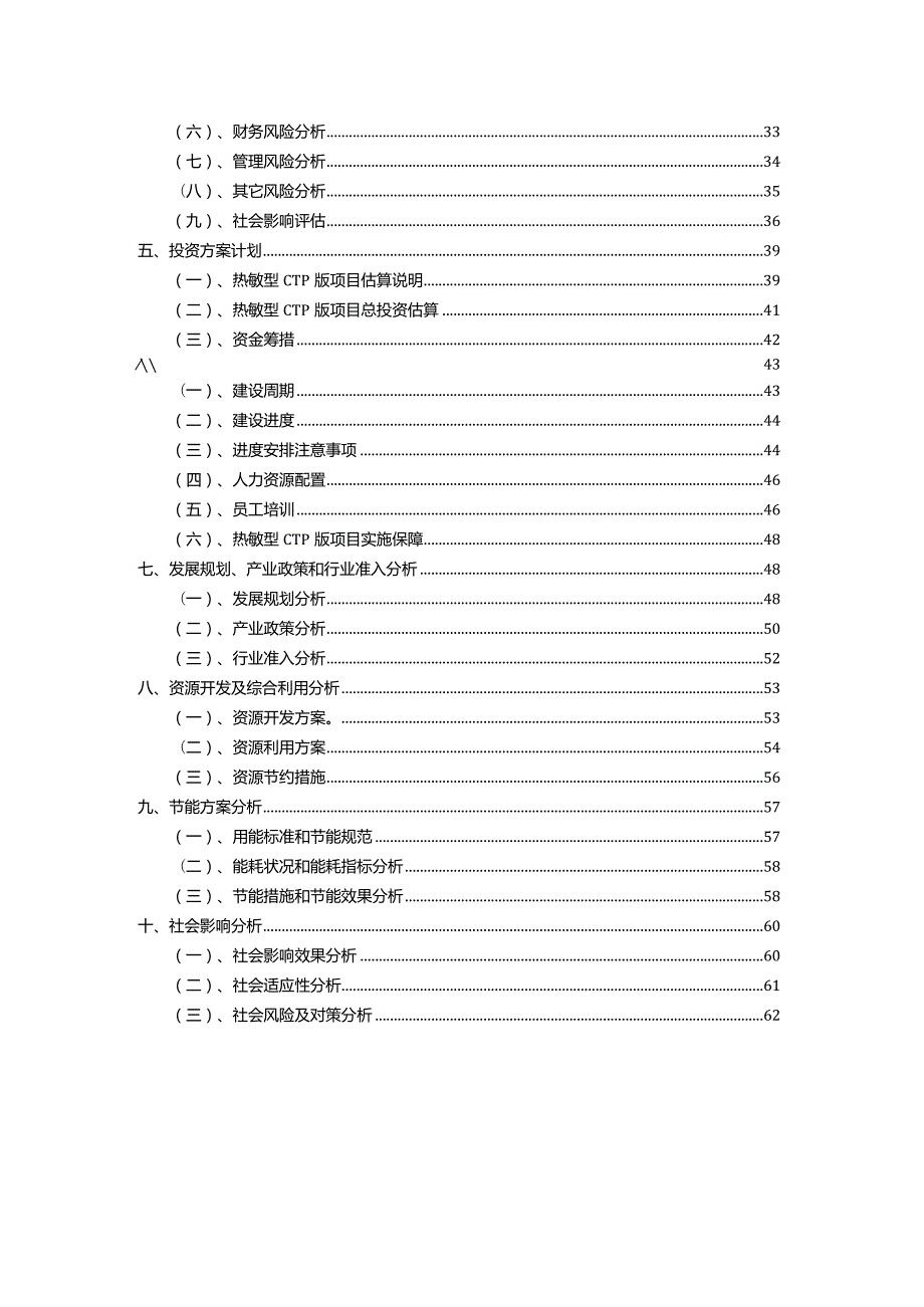 2023年热敏型CTP版行业相关项目实施计划.docx_第3页