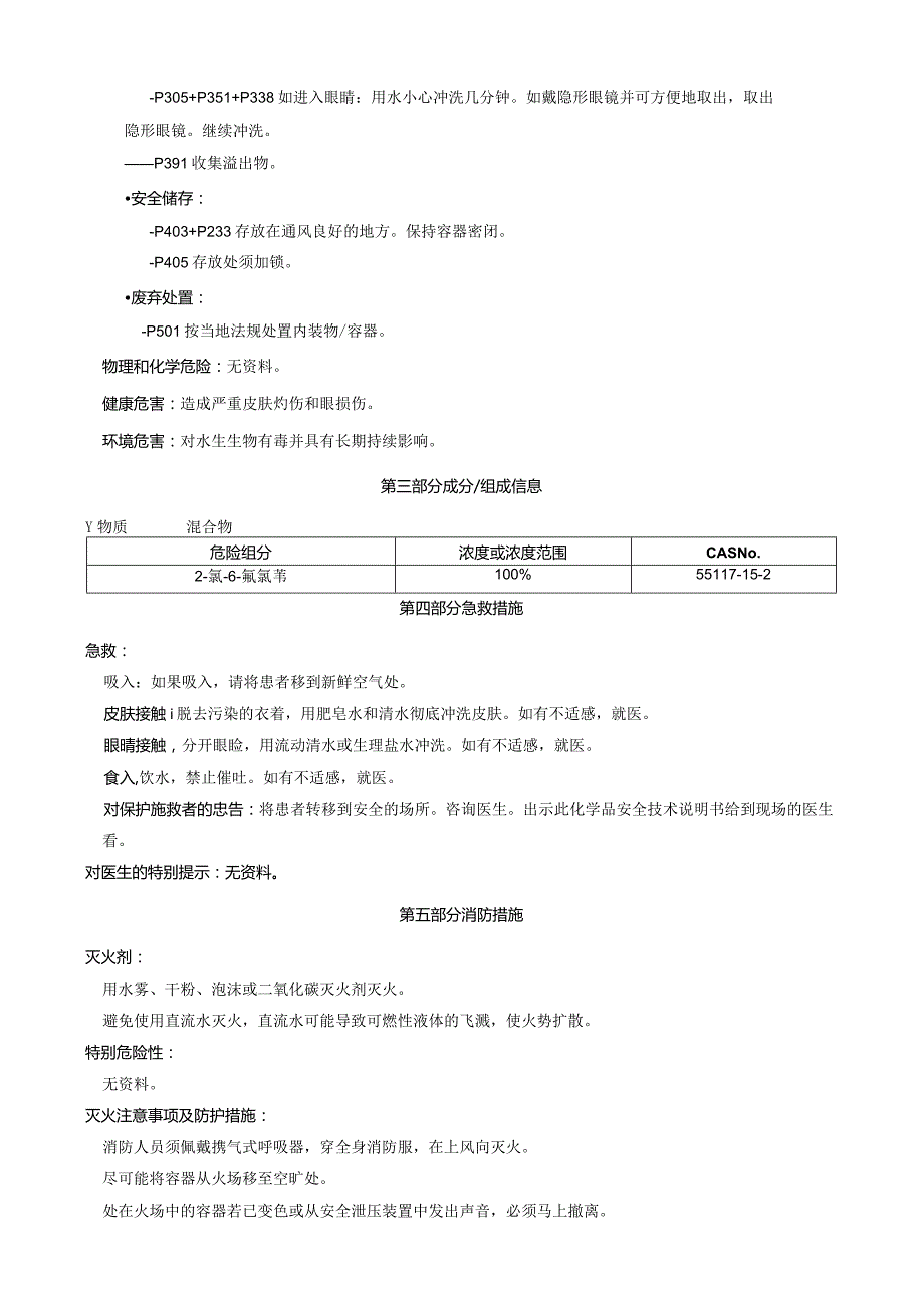 2-氯-6-氟氯苄-安全技术说明书MSDS.docx_第2页