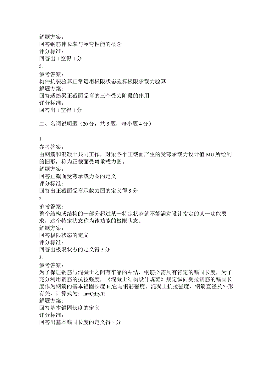 2024年4月考试混凝土结构基本原理第三次作业.docx_第3页