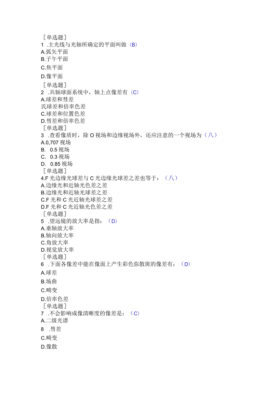 (155)--第六章-单选题-I级应用光学.docx_第1页