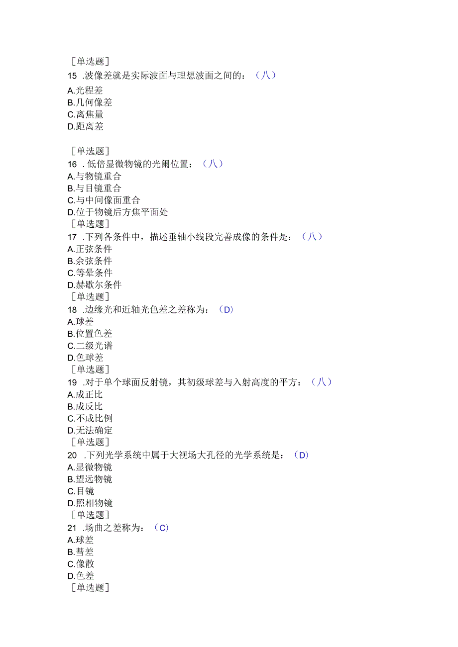 (155)--第六章-单选题-I级应用光学.docx_第3页