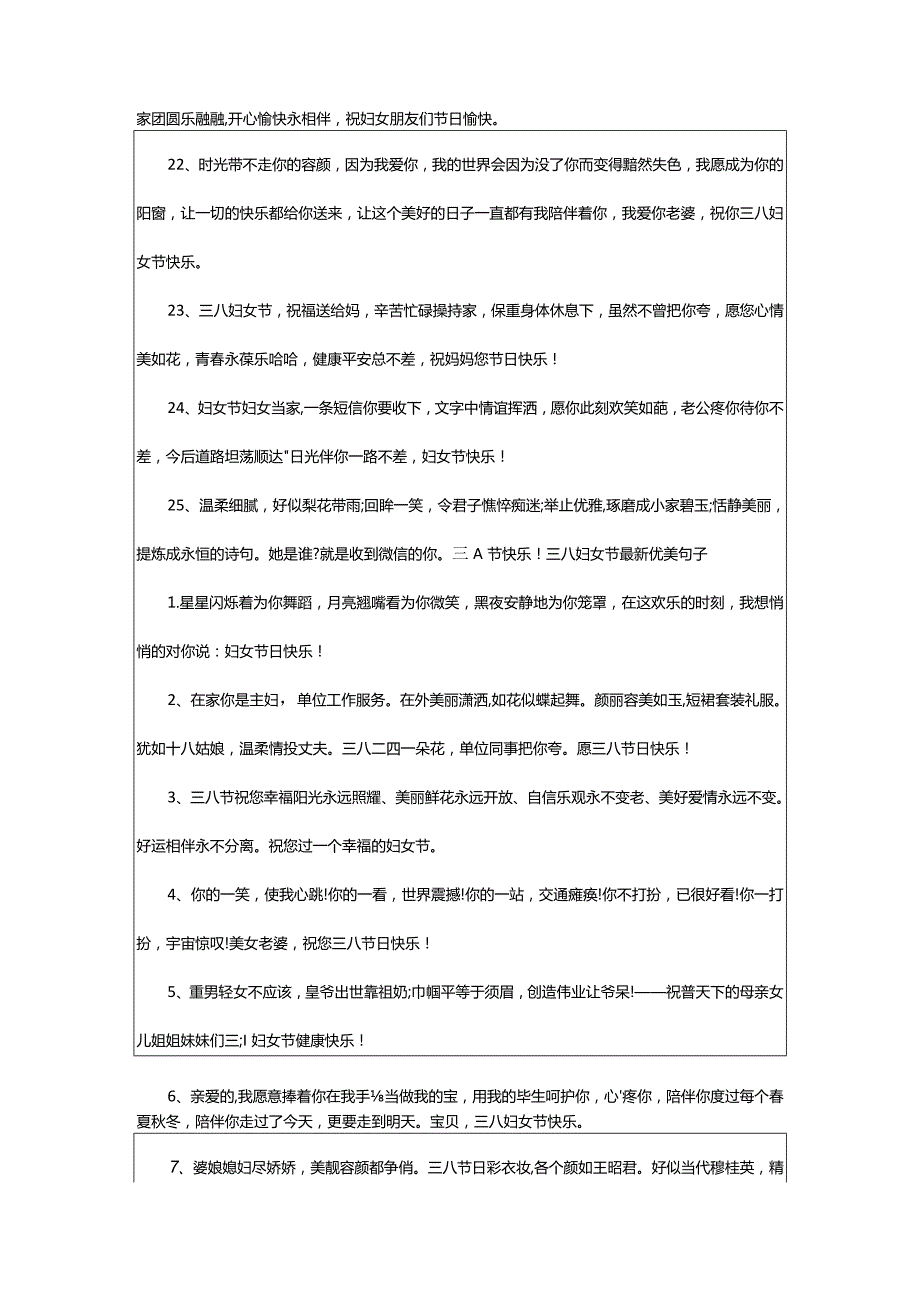 2024年三八妇女暖心短句（精选5句）.docx_第3页