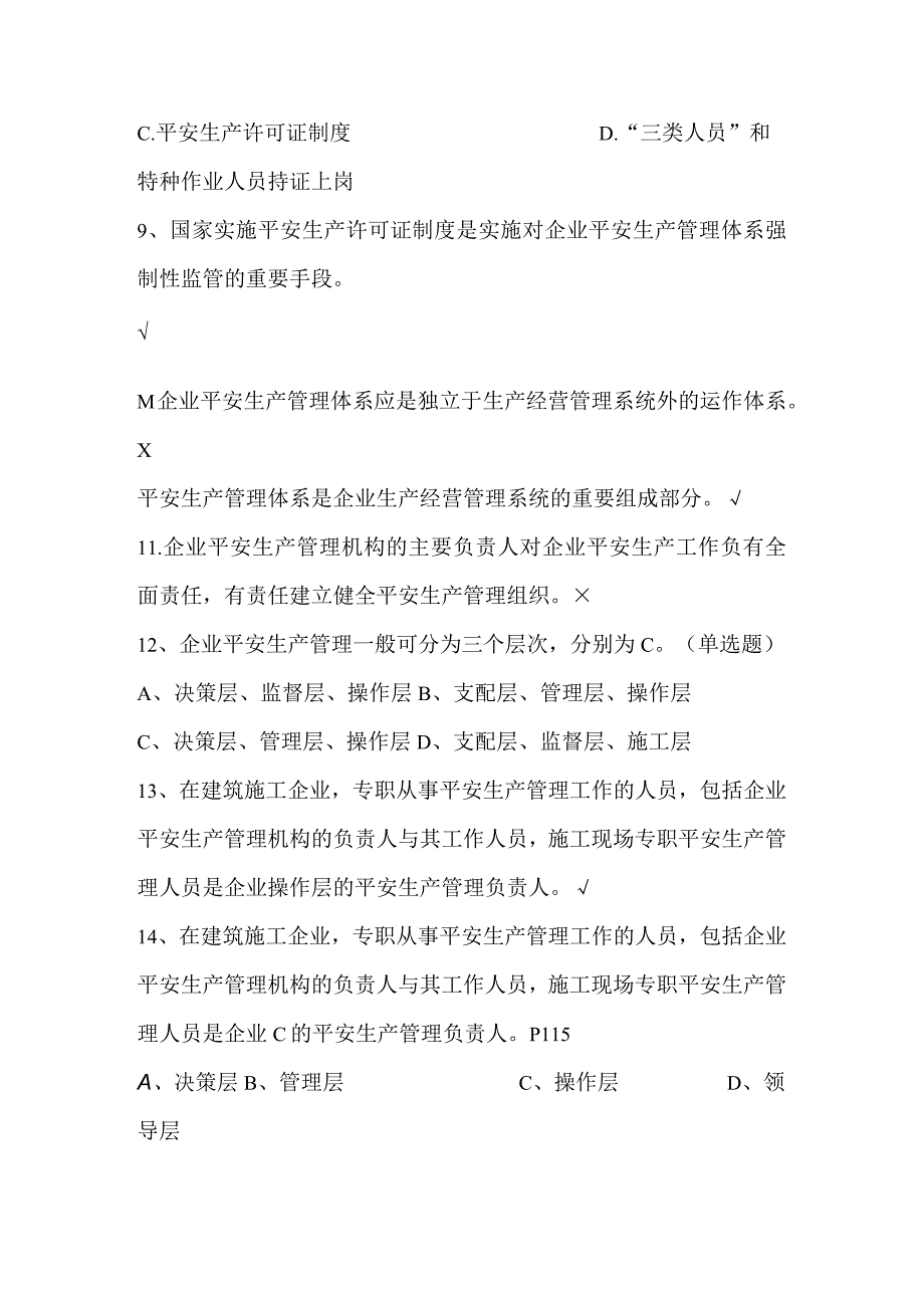 2024年4月三类人员安全员考试题库.docx_第2页