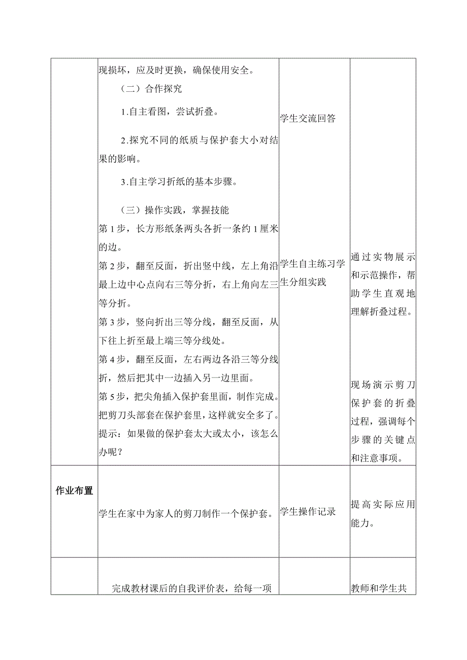 15折个剪刀保护套（教案）一年级劳动下册同步（人民版）.docx_第2页