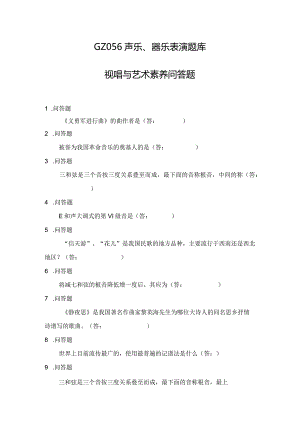 2023年全国职业院校技能大赛高职组GZ056高职声乐、器乐表演问答题题库2及答案.docx