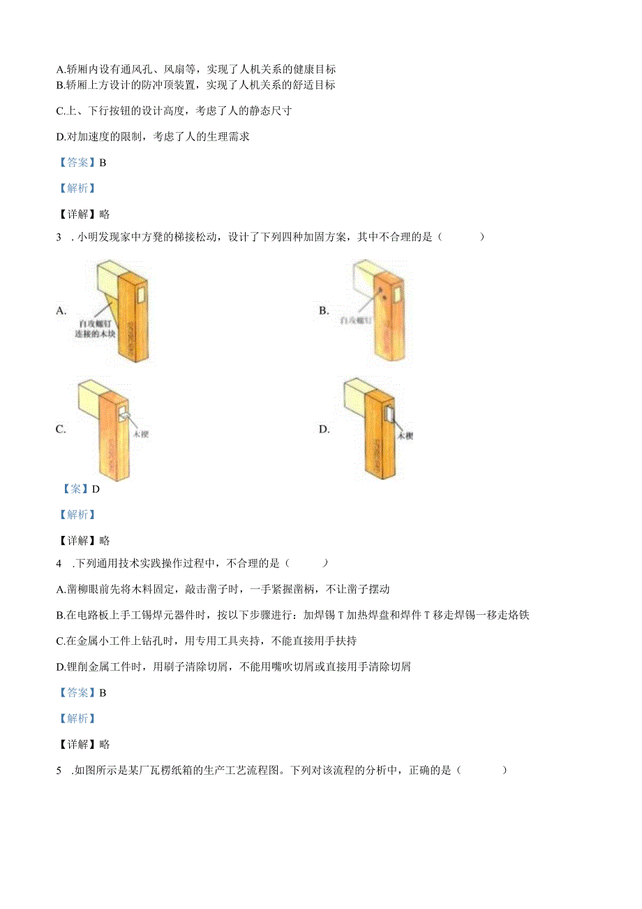 2023年6月浙江省普通高校招生选考通用技术真题Word版含解析.docx_第2页