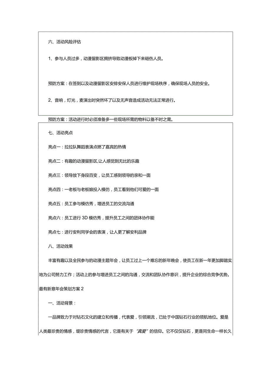 2024年[优]最有新意年会策划方案（大合集）.docx_第3页